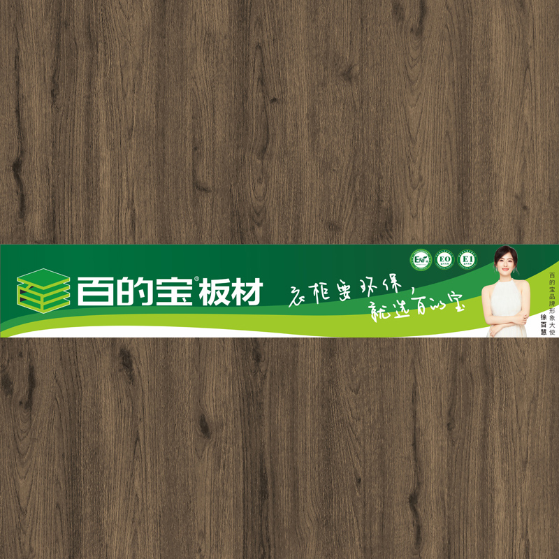 科定橡木-衣柜定制/全屋定制 找百的寶健康板材